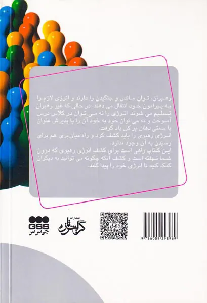رئیسان رهبران شما کدامید(سه اصل اساسی که نیاز دارید تا رهبری استثنایی شوید)